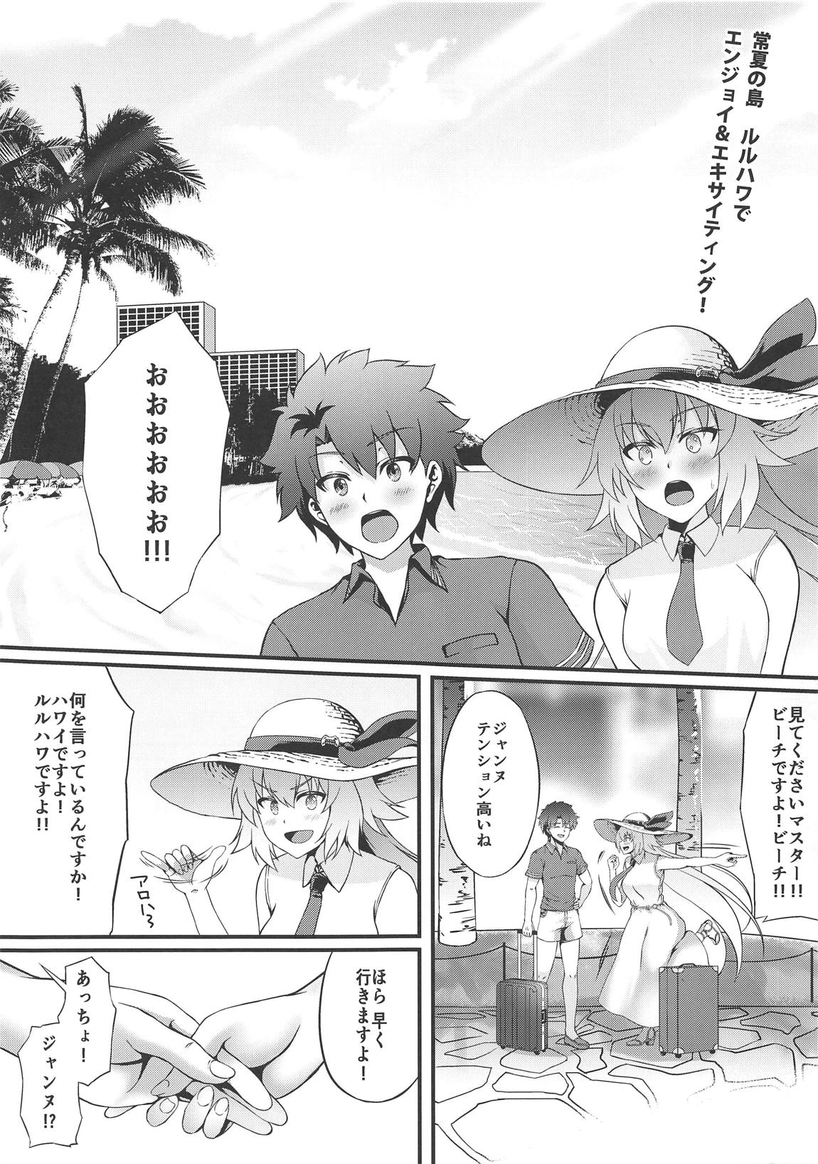 FDO.VOL.0.5 フェイト:ドスケベオーダー.VOL.0.5 2ページ