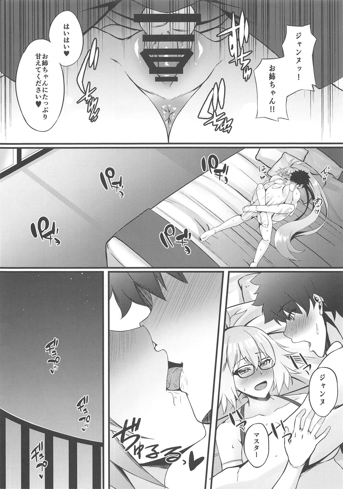 FDO.VOL.0.5 フェイト:ドスケベオーダー.VOL.0.5 11ページ