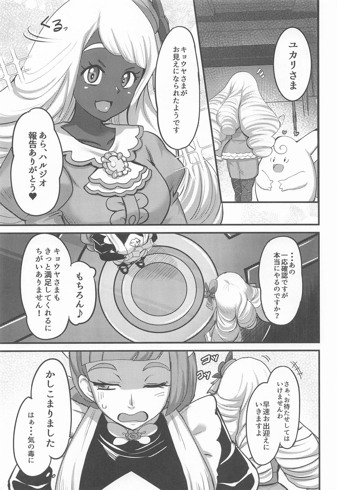 束縛のユカリゾーン 2ページ