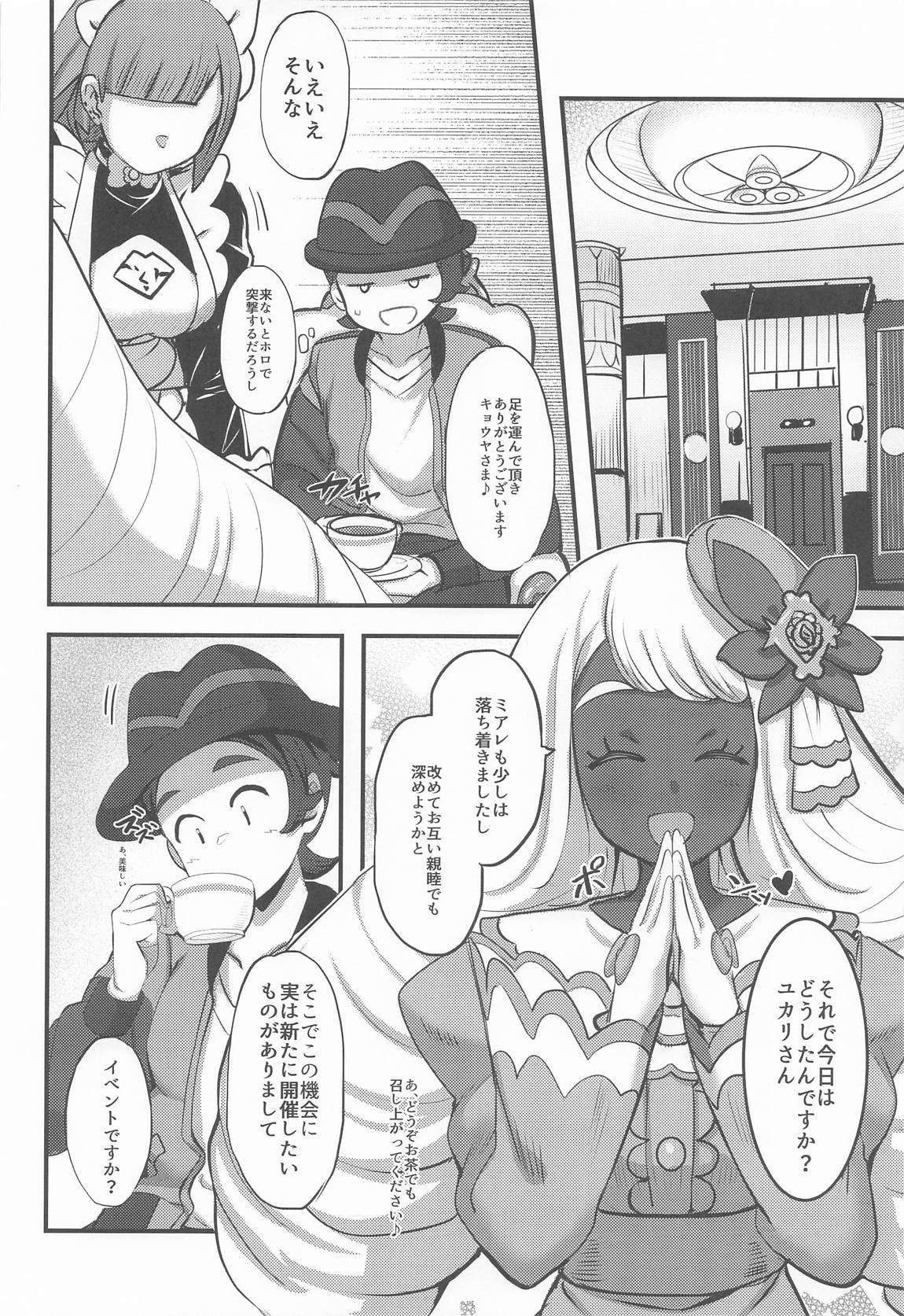 束縛のユカリゾーン 3ページ