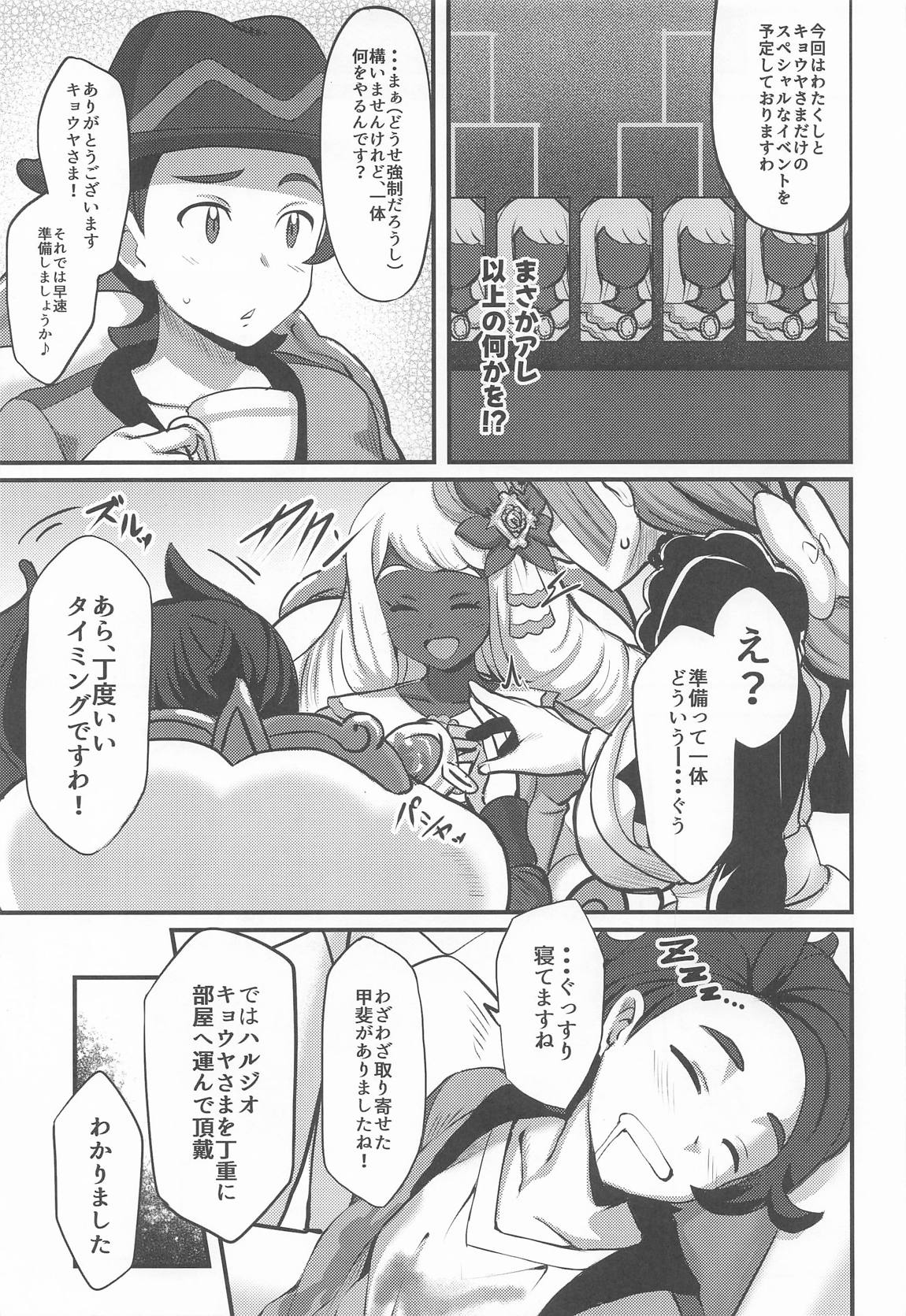 束縛のユカリゾーン 4ページ
