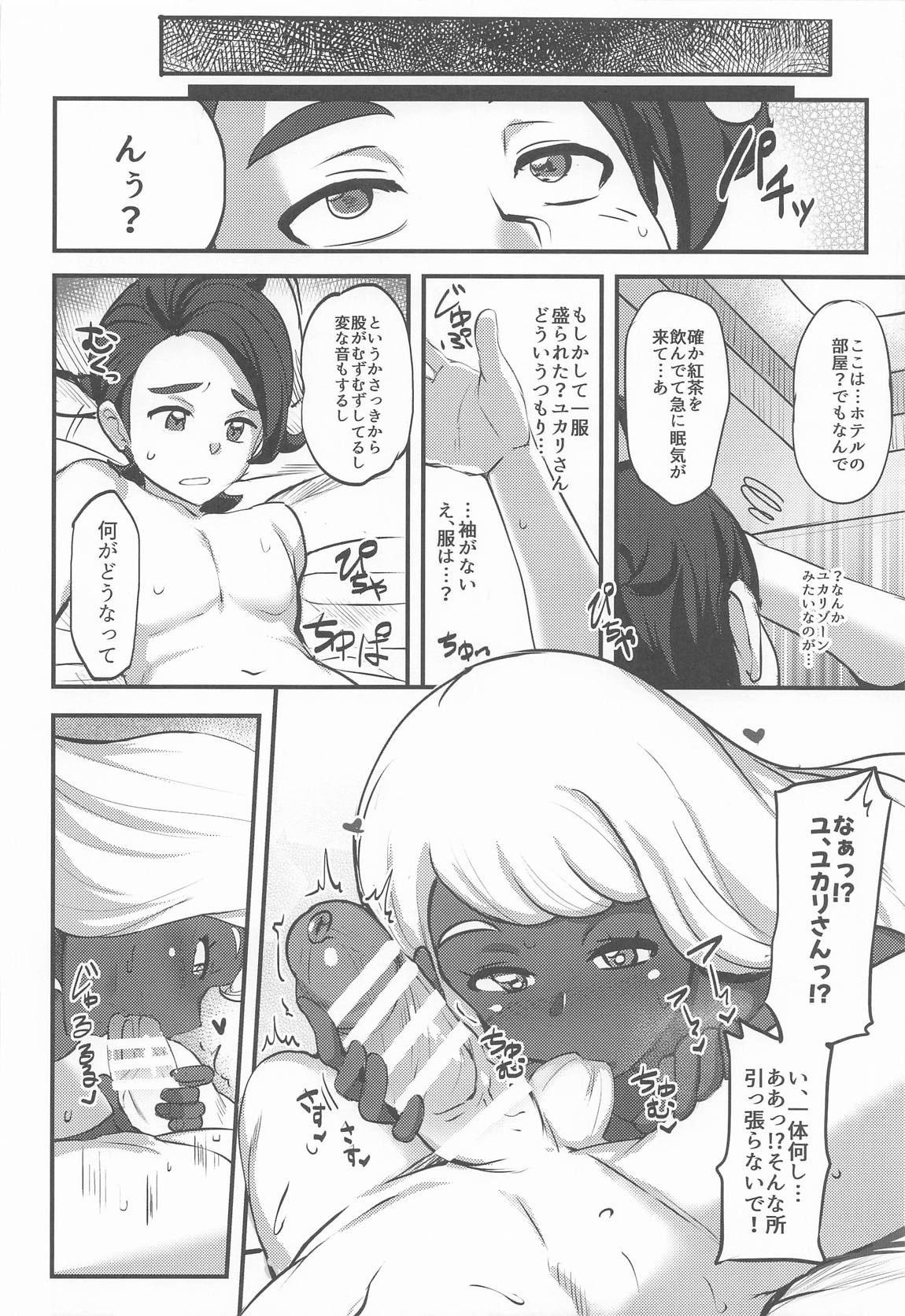 束縛のユカリゾーン 5ページ