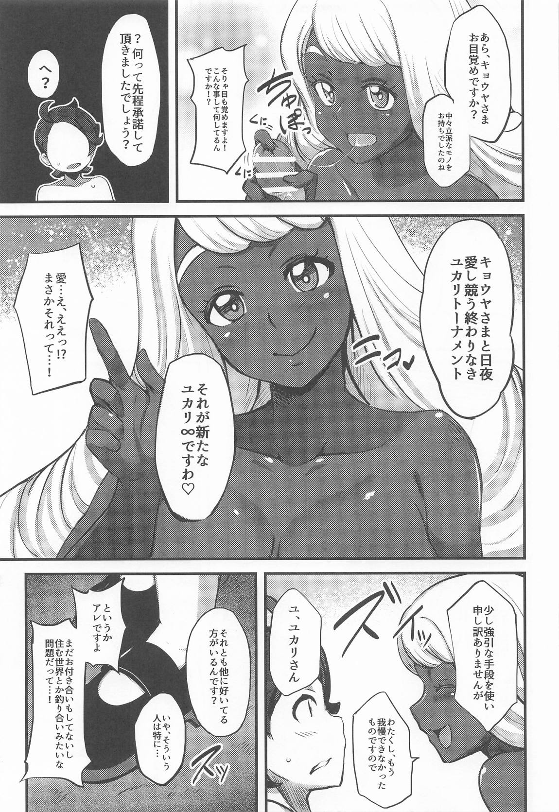束縛のユカリゾーン 6ページ