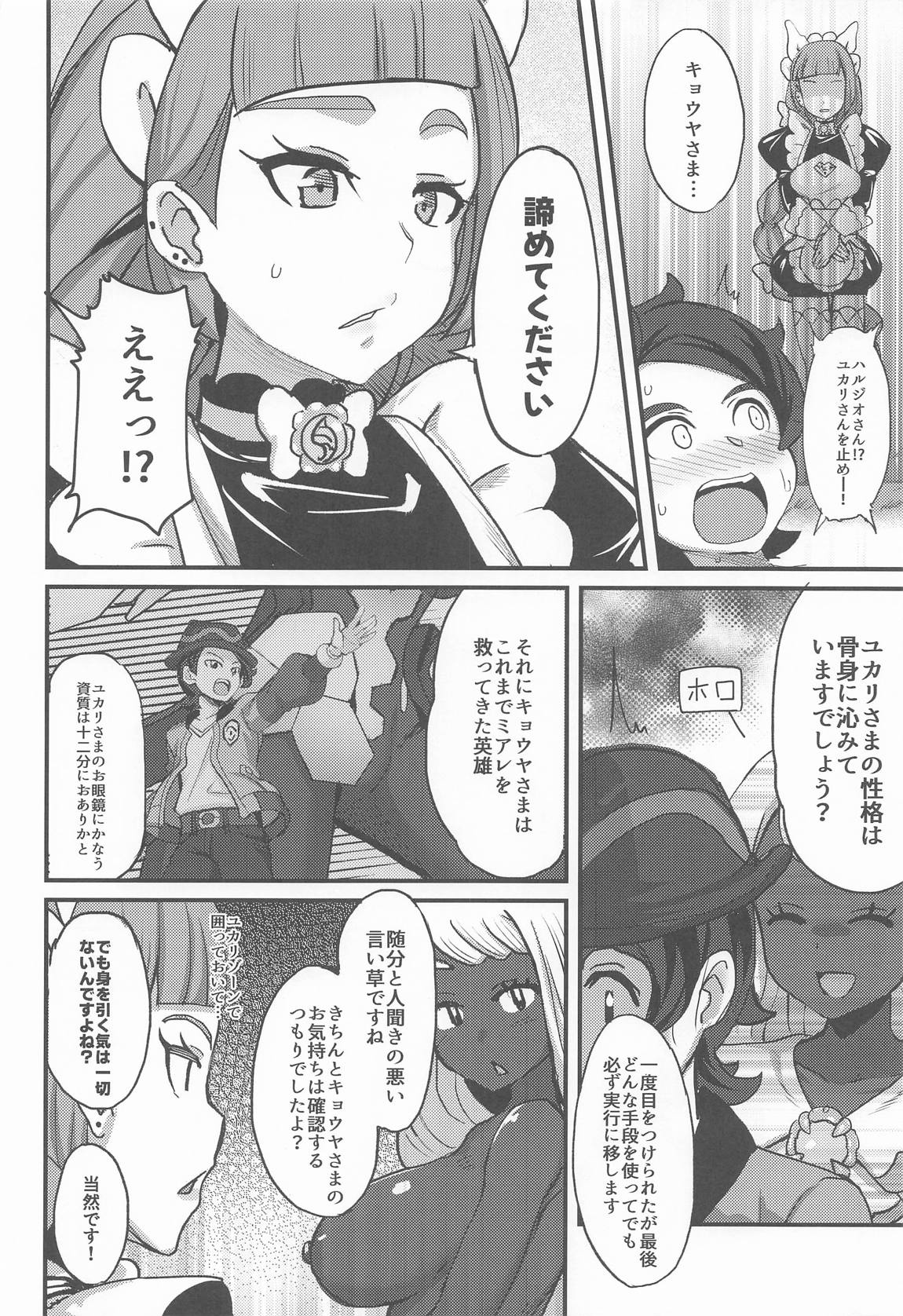 束縛のユカリゾーン 7ページ