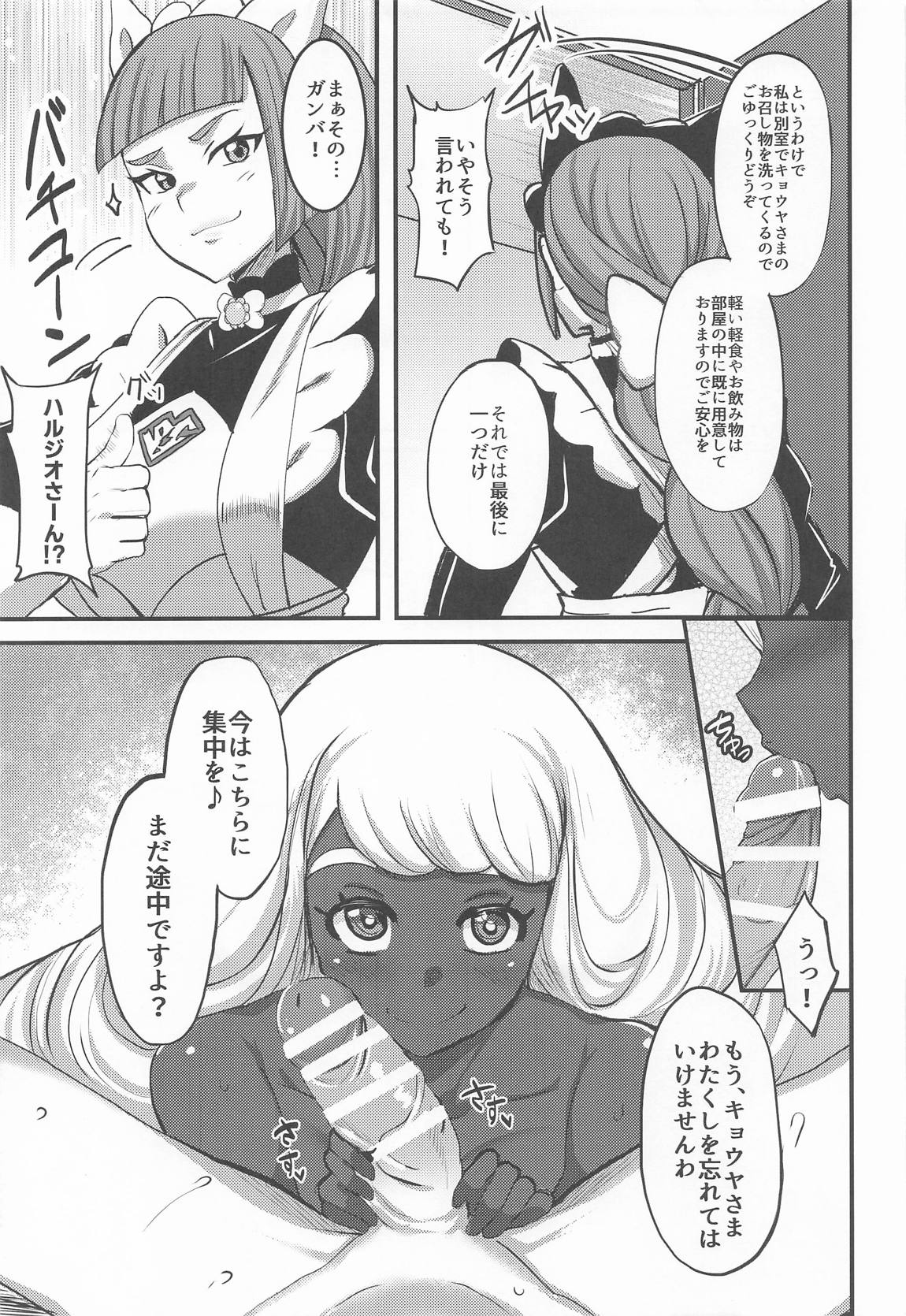束縛のユカリゾーン 8ページ