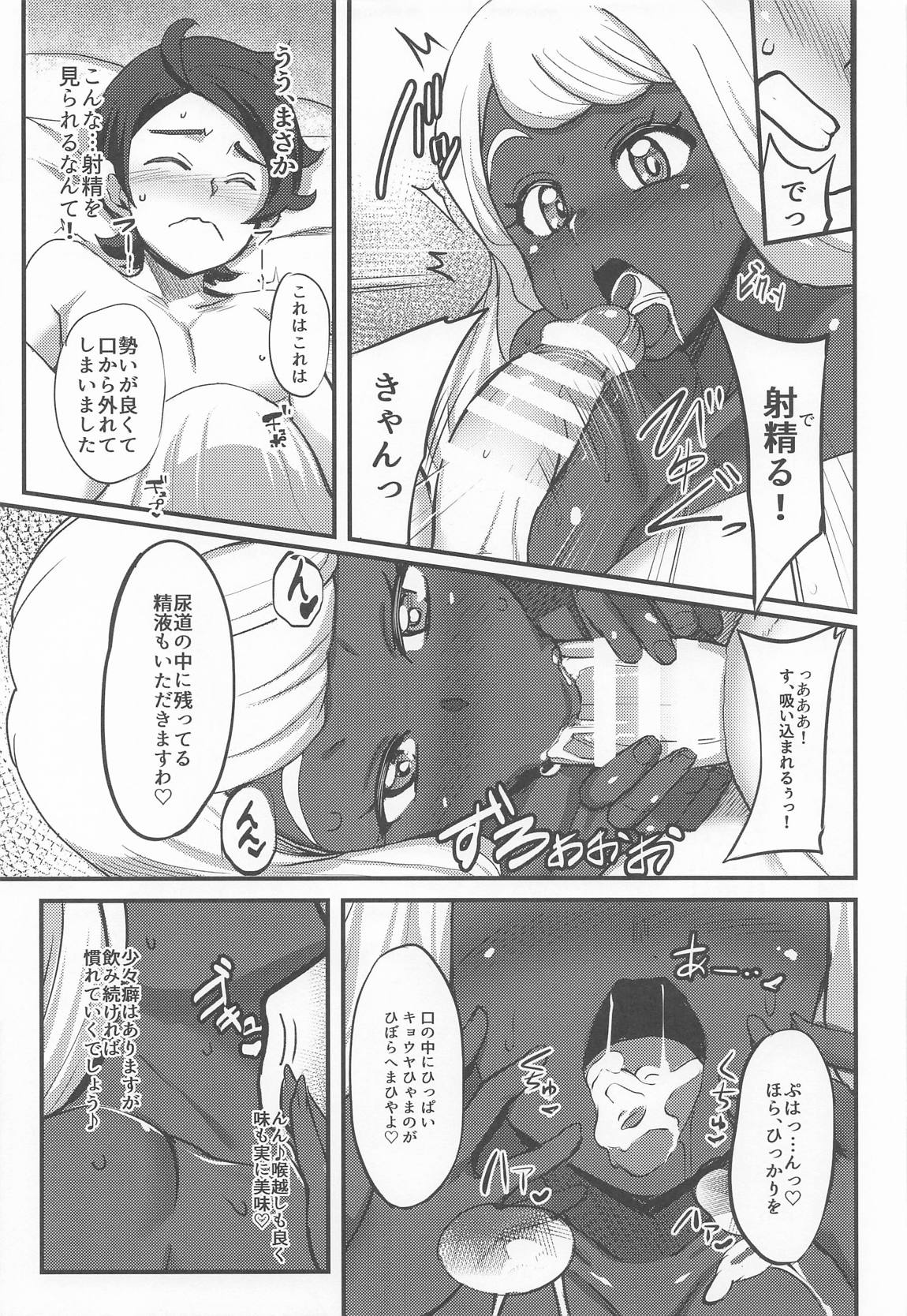 束縛のユカリゾーン 10ページ