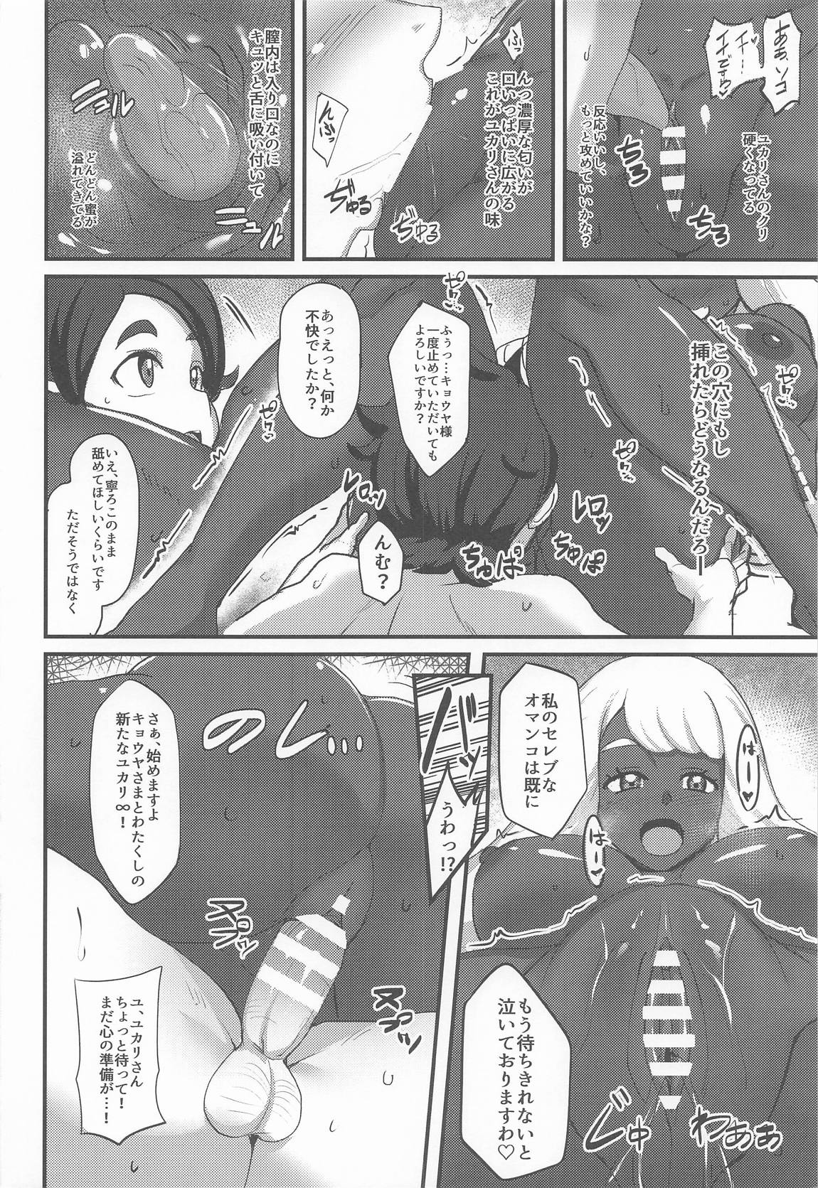束縛のユカリゾーン 13ページ
