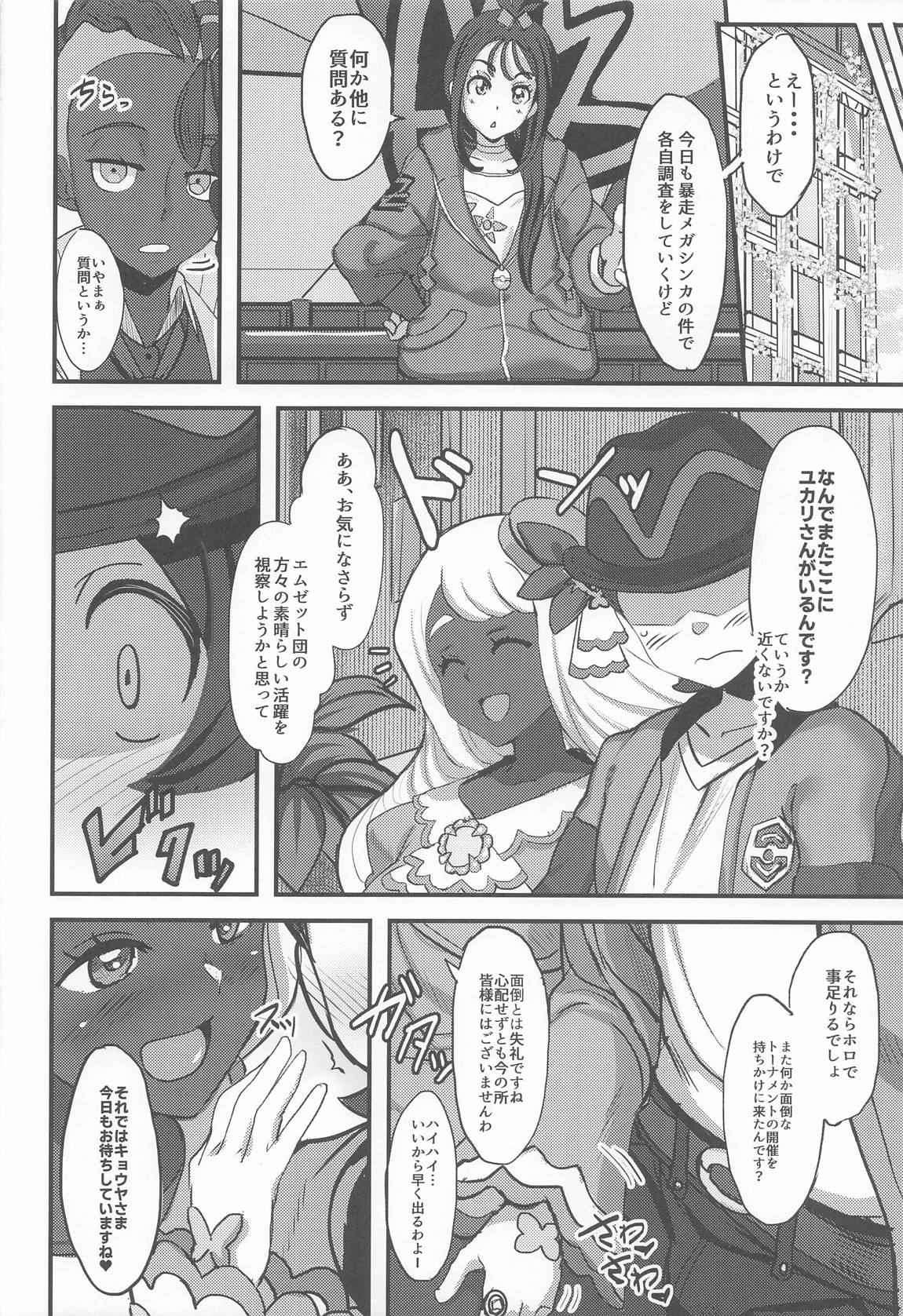束縛のユカリゾーン 27ページ