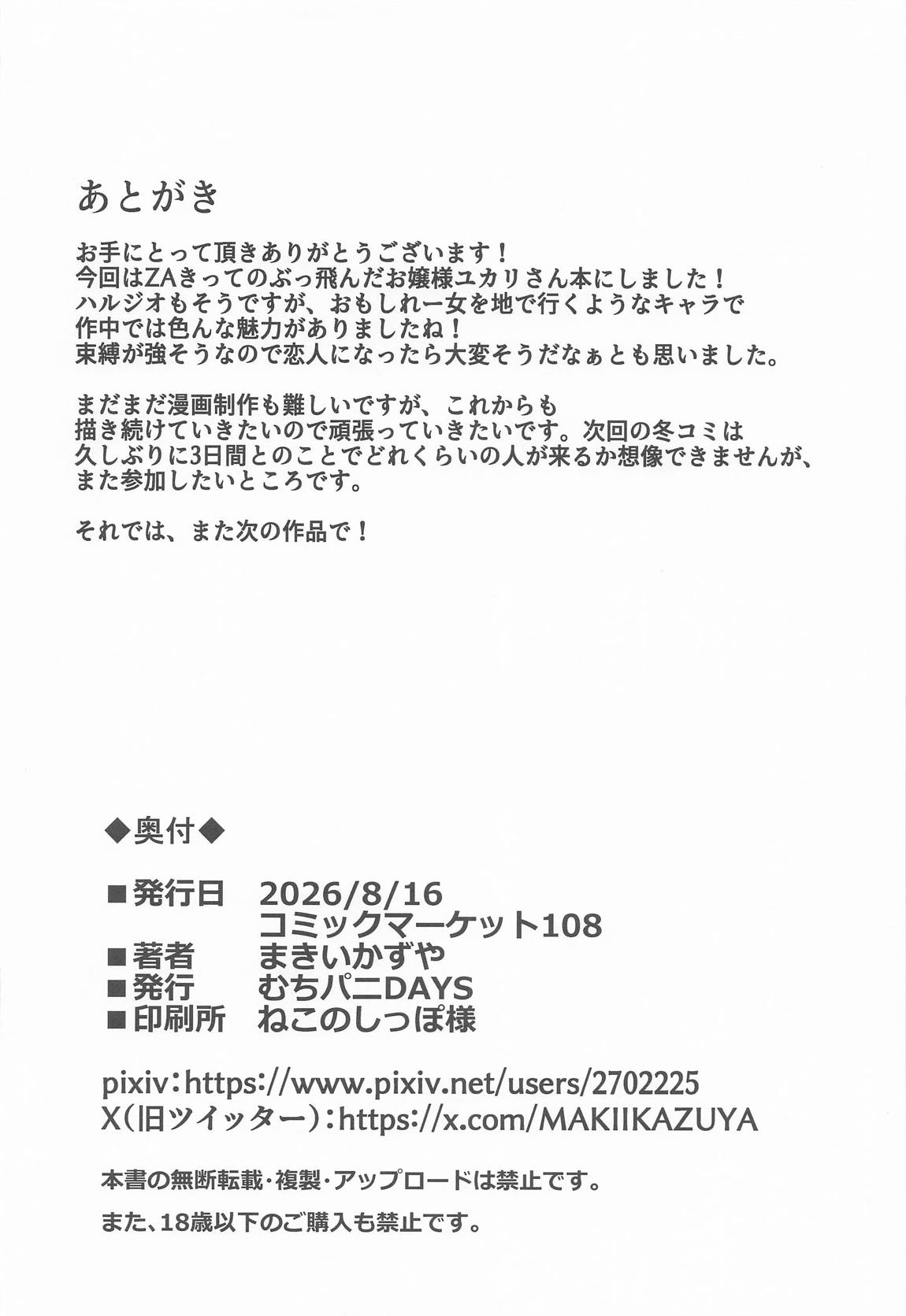 束縛のユカリゾーン 36ページ