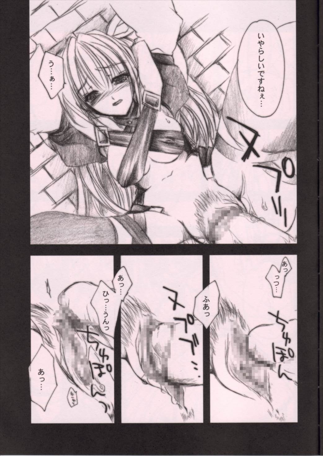Mirage 9ページ