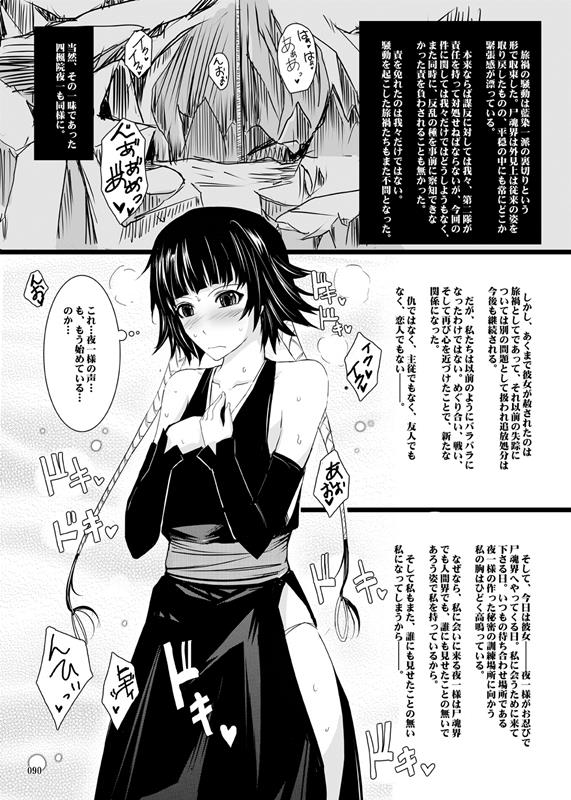 夜伽小噺 89ページ