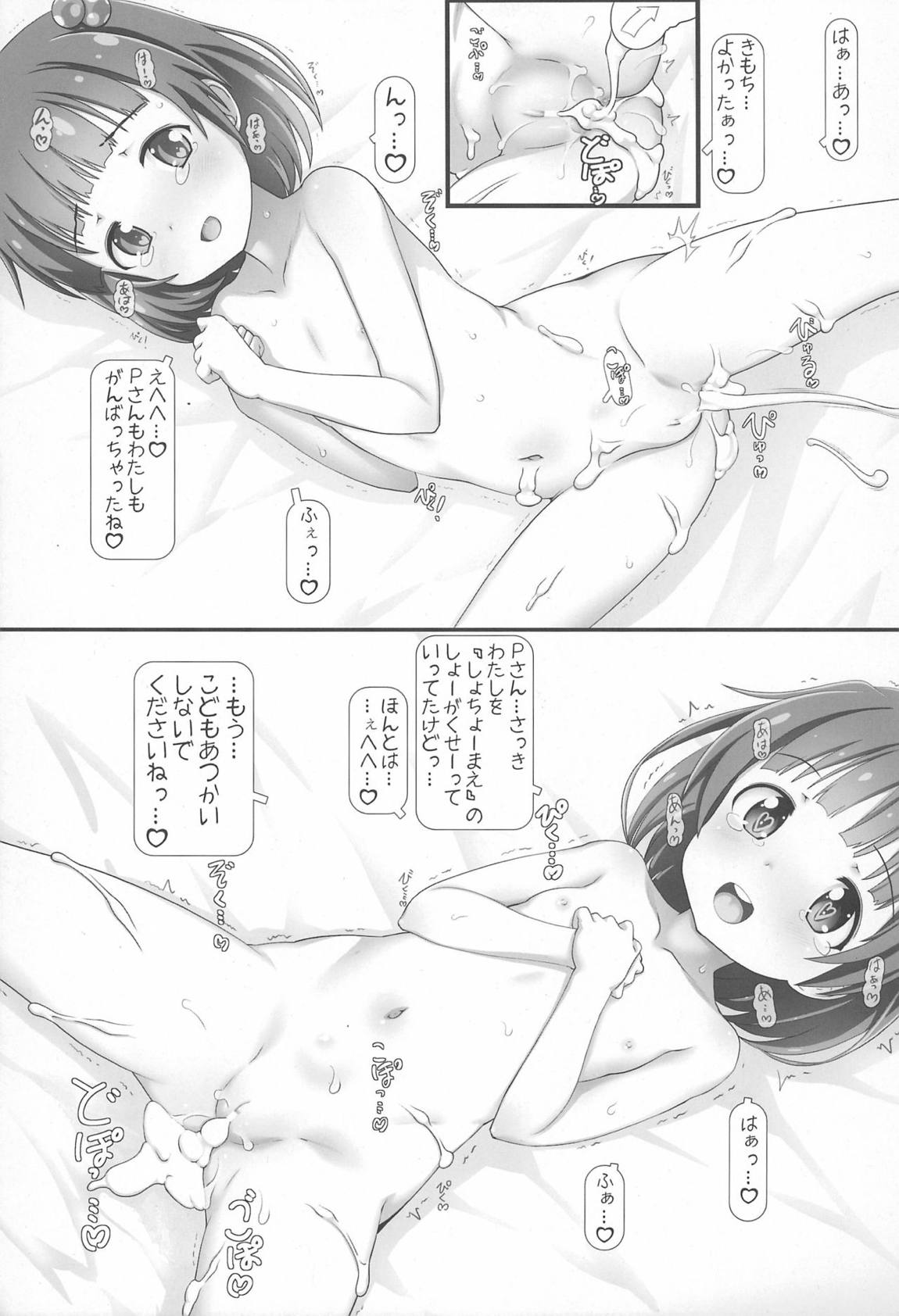 ぷにぷにMRST! 12ページ