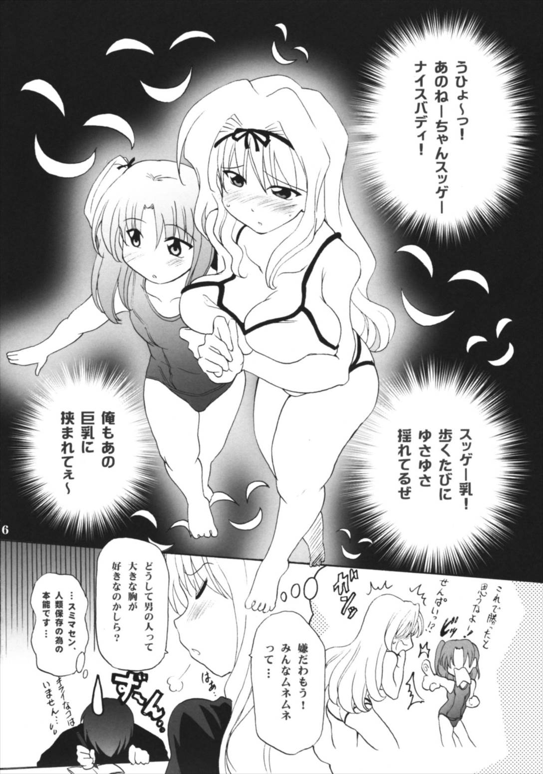 ささずり 5ページ