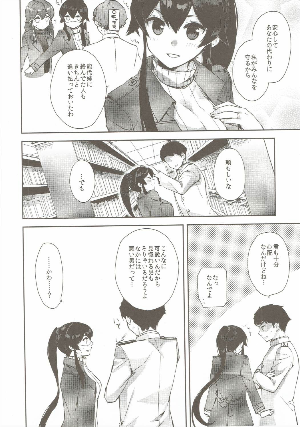 ヨルヤハギ あまあま私服着衣ックス編 9ページ