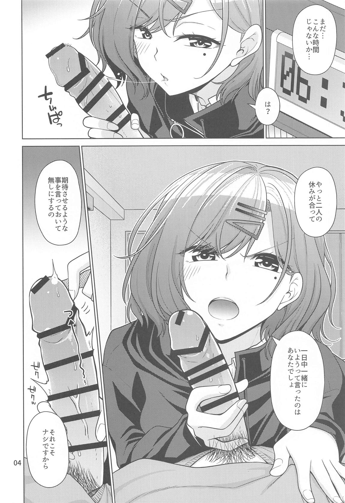 休日の過ごし方-樋口円香編- 3ページ