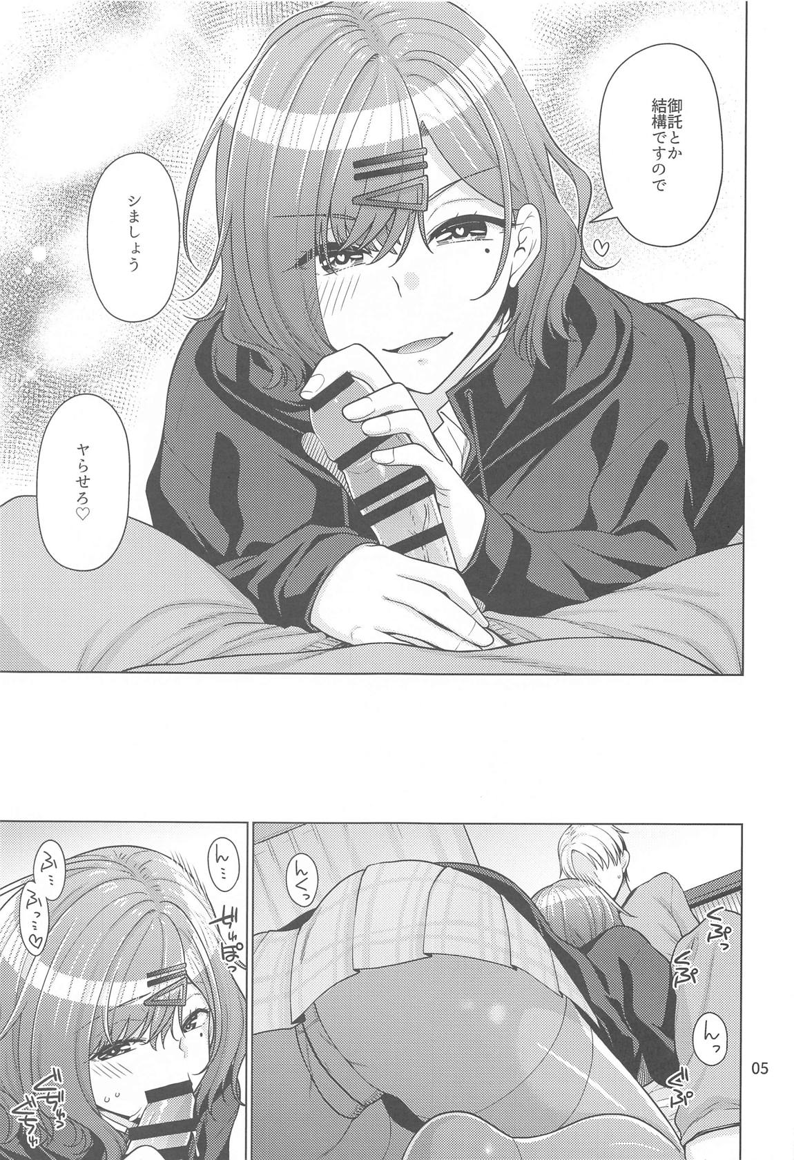 休日の過ごし方-樋口円香編- 4ページ