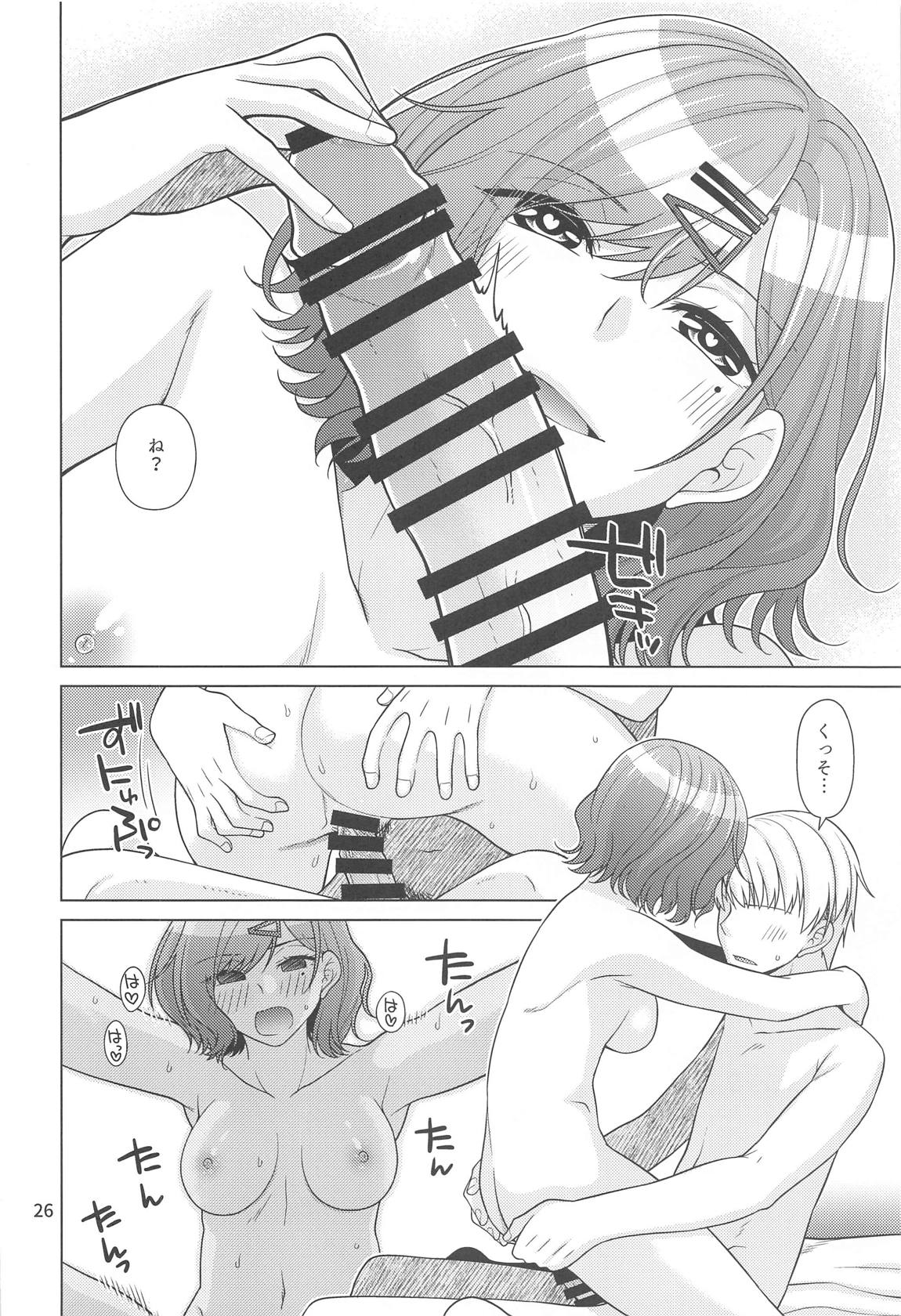 休日の過ごし方-樋口円香編- 25ページ