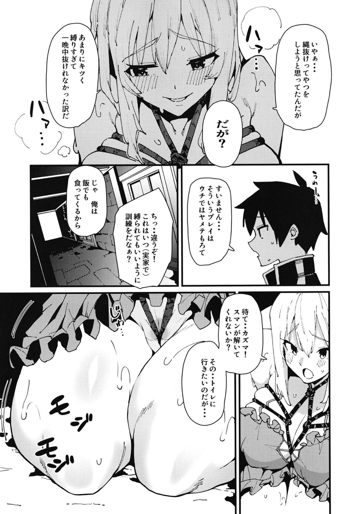 哀れダクネス 12ページ