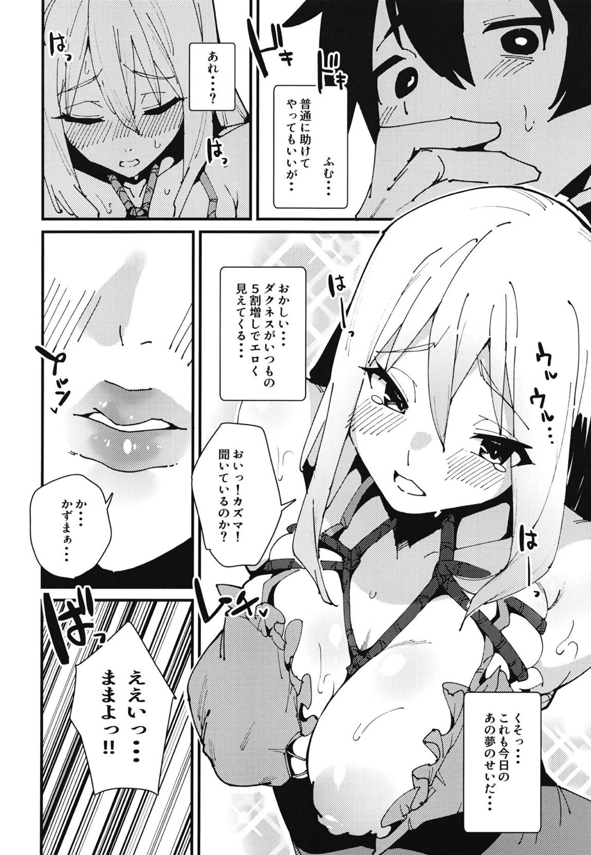 哀れダクネス 13ページ