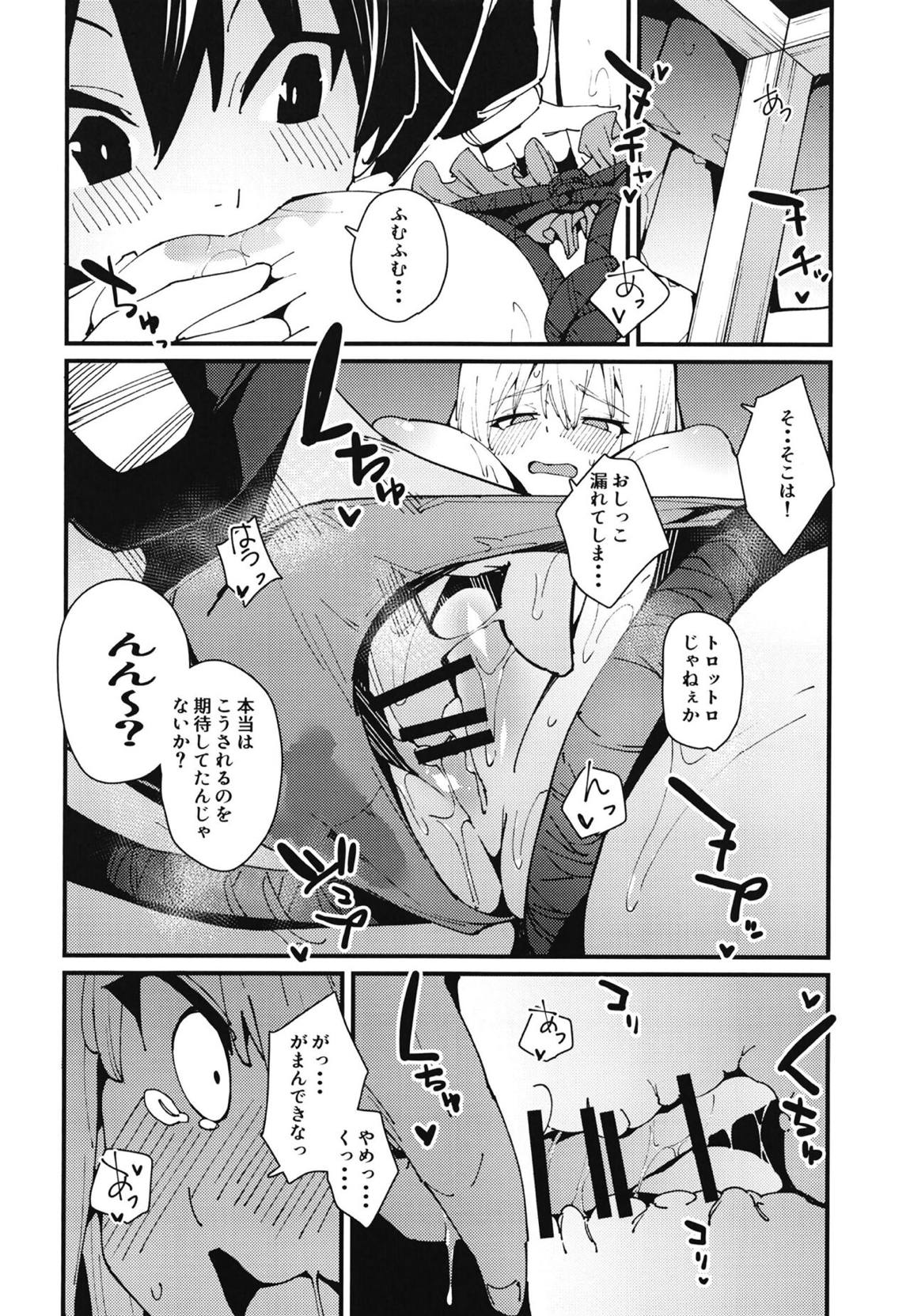 哀れダクネス 15ページ
