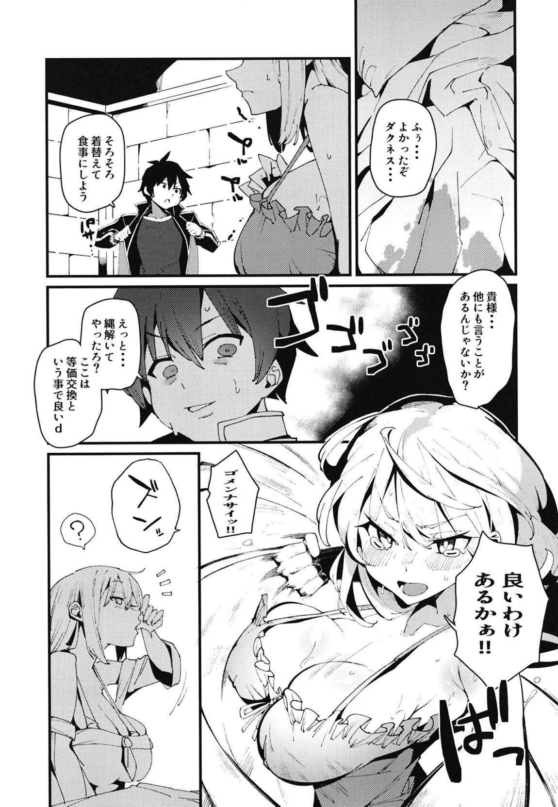哀れダクネス 24ページ