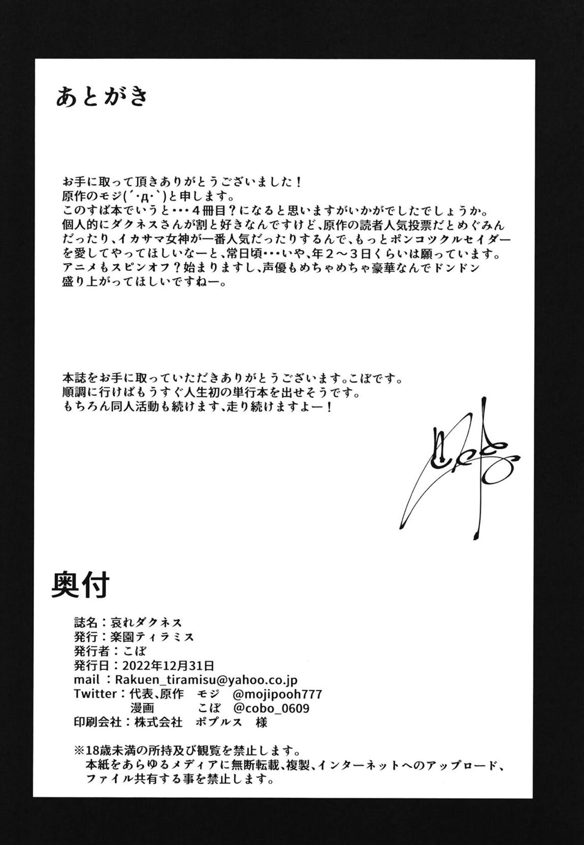 哀れダクネス 25ページ