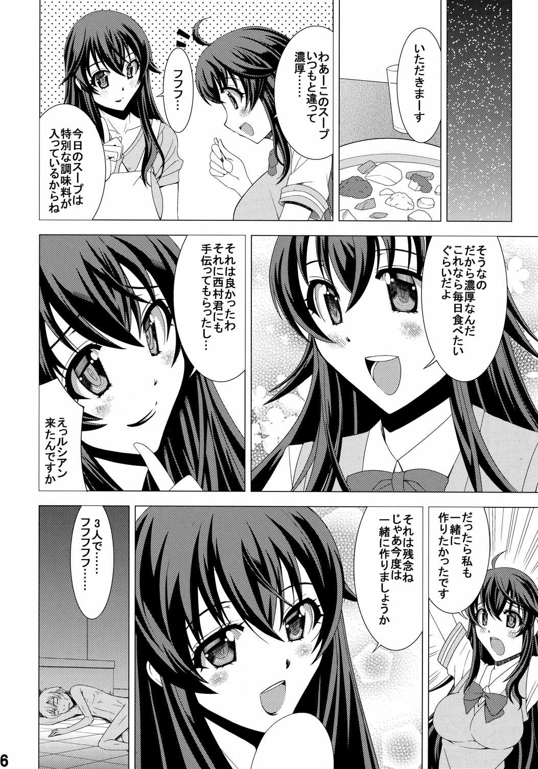 ネトゲの母のおたま調理実習 15ページ