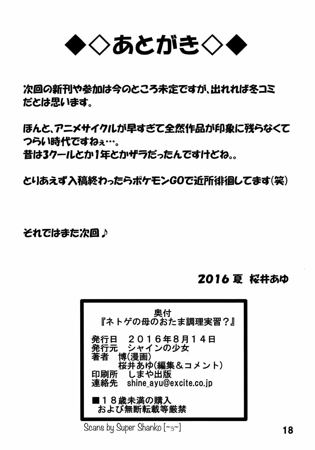 ネトゲの母のおたま調理実習 17ページ