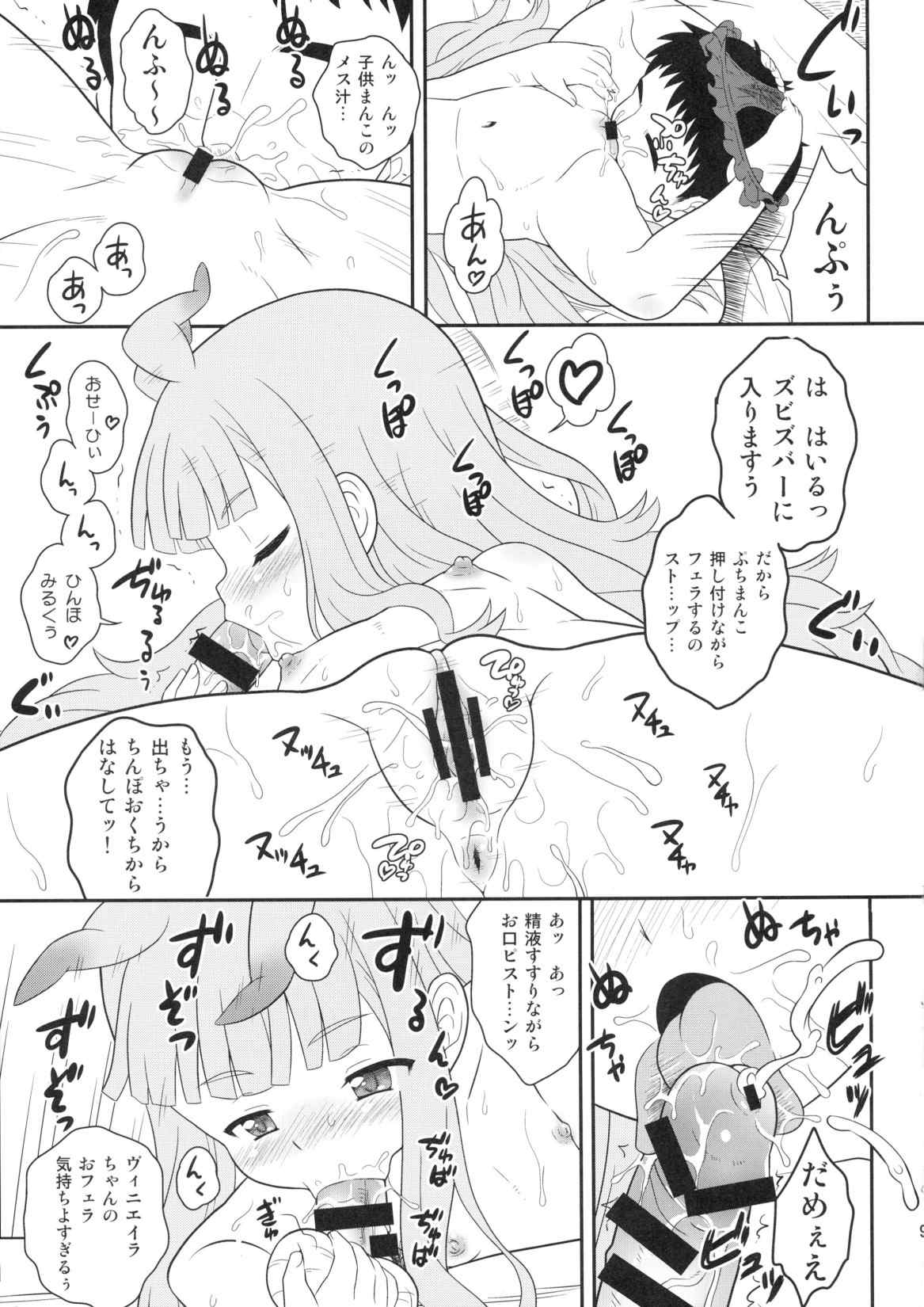 ズビズバお宅訪問 11ページ