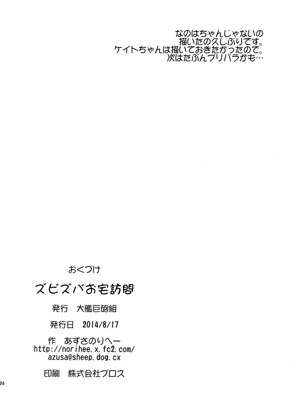 ズビズバお宅訪問 26ページ