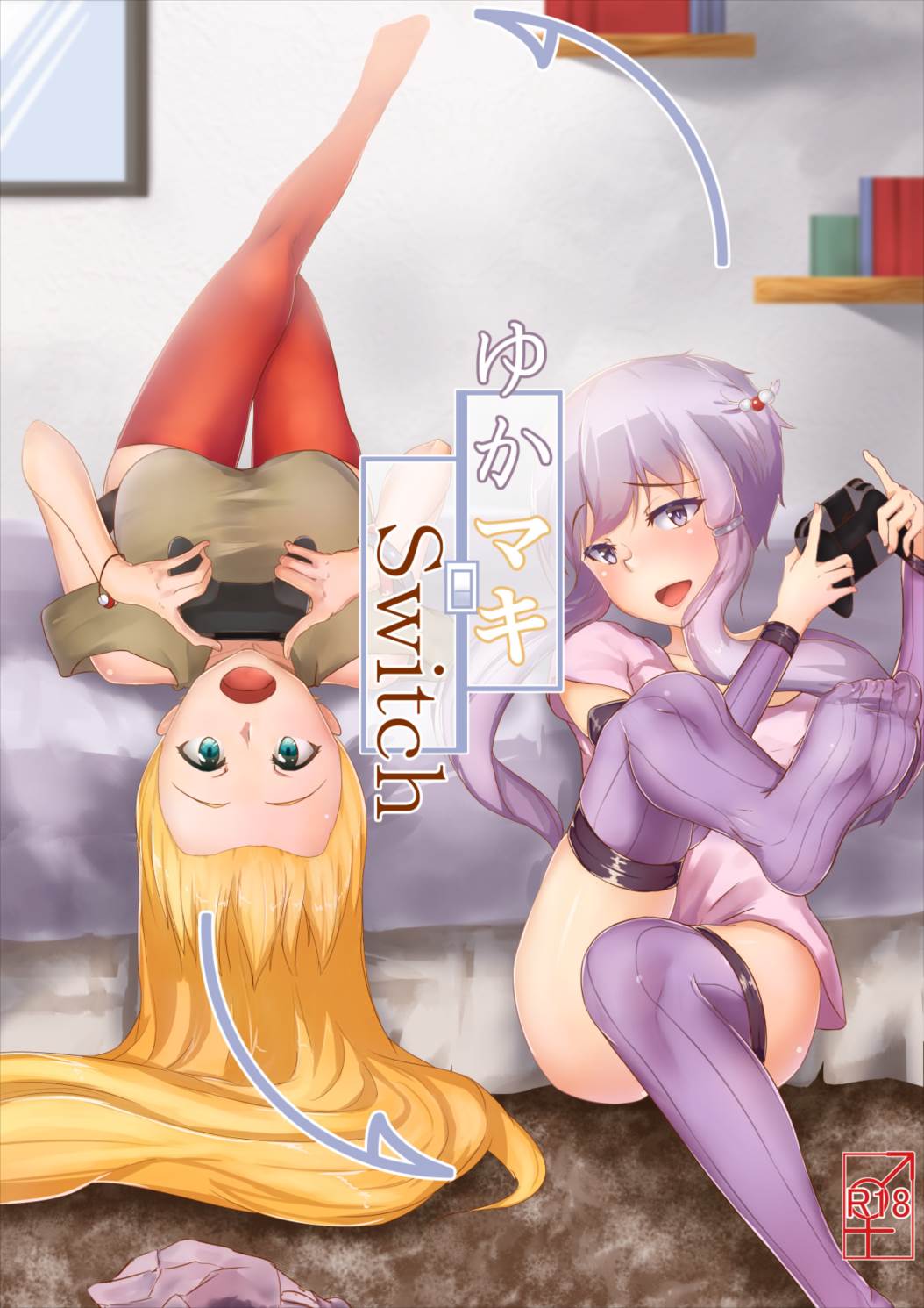 「ゆかマキSwitch」+オマケ 1ページ