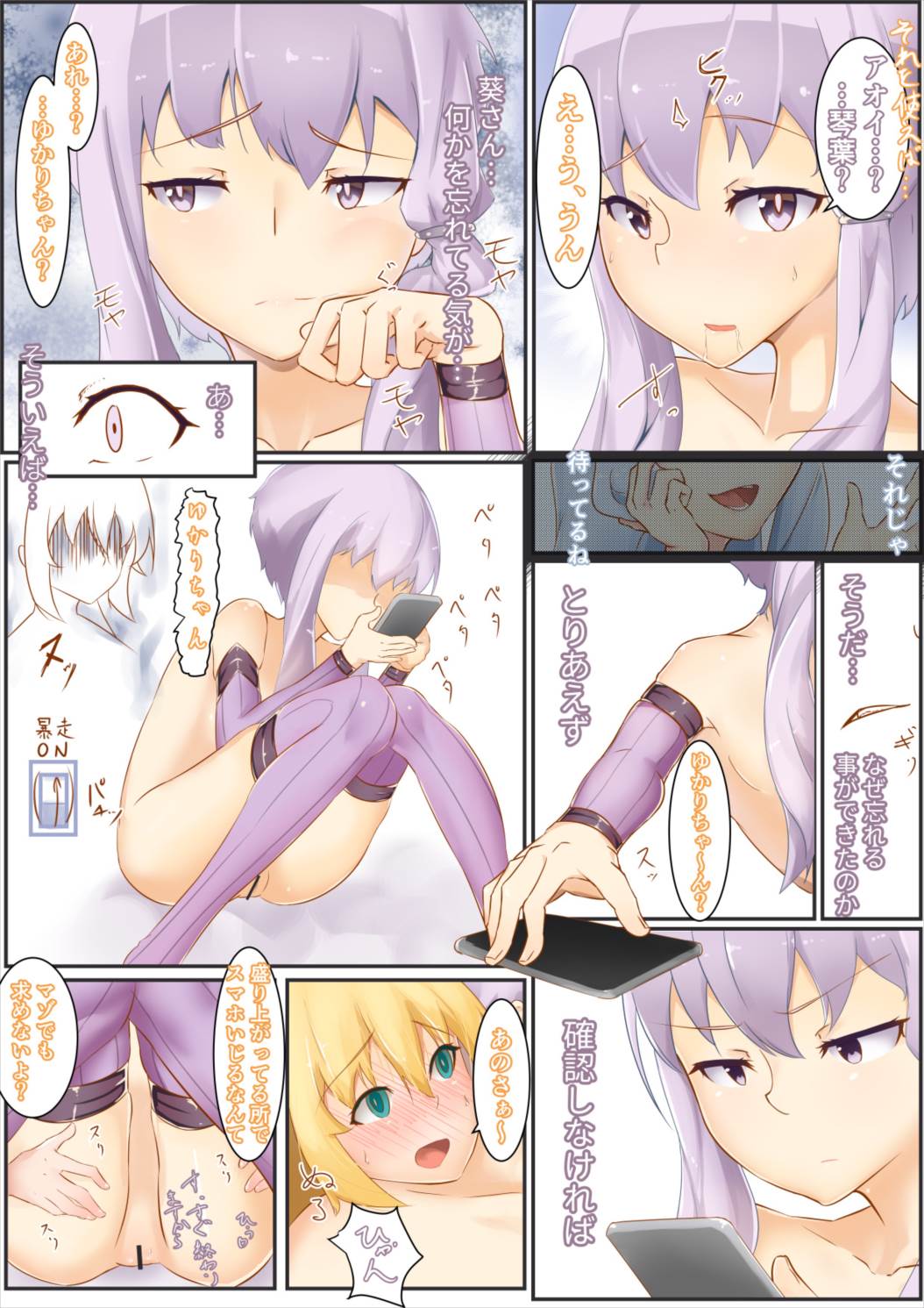 「ゆかマキSwitch」+オマケ 26ページ