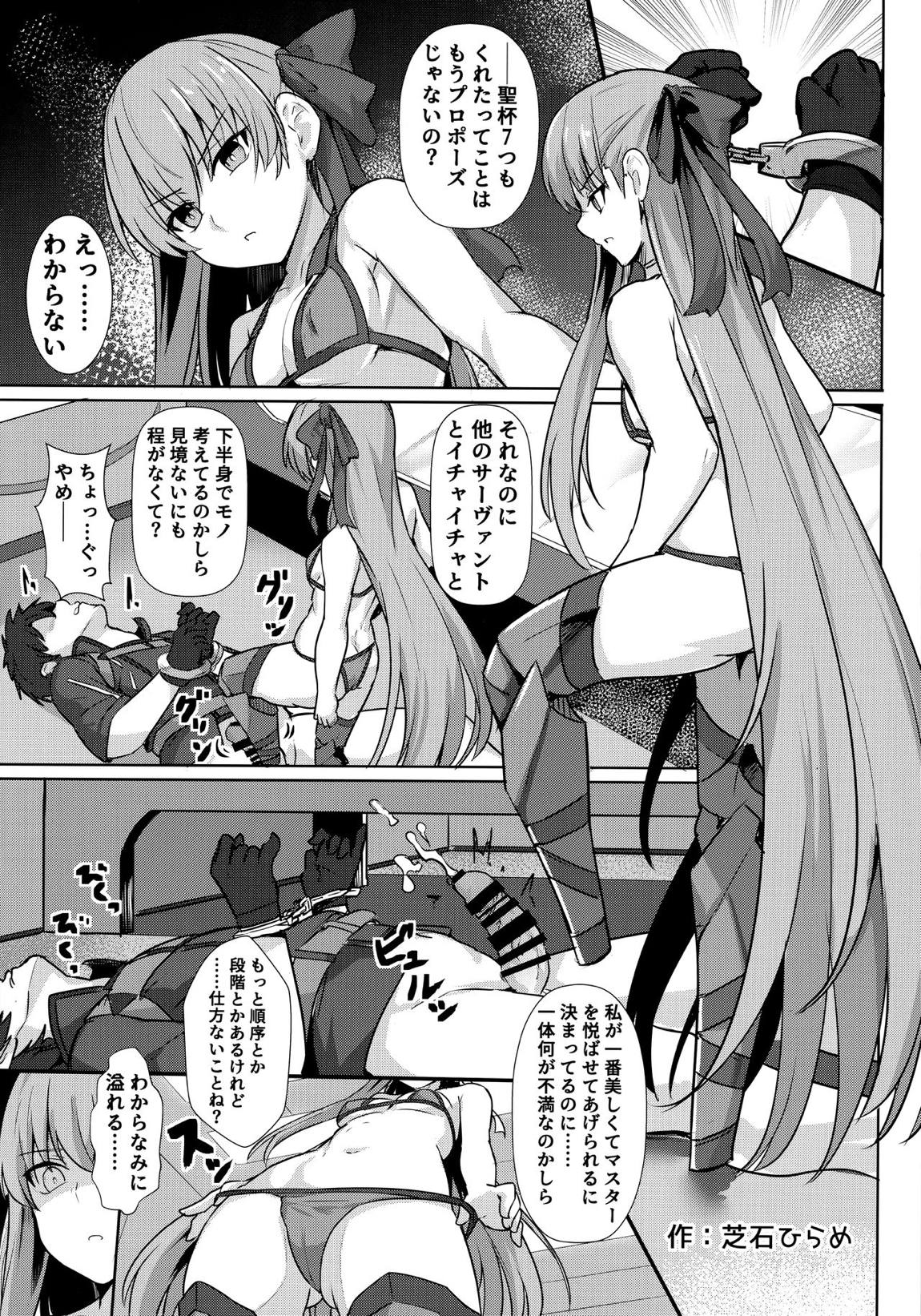 シコシコ搾精大好きドスケベサーヴァント種搾り性処理生活 23ページ