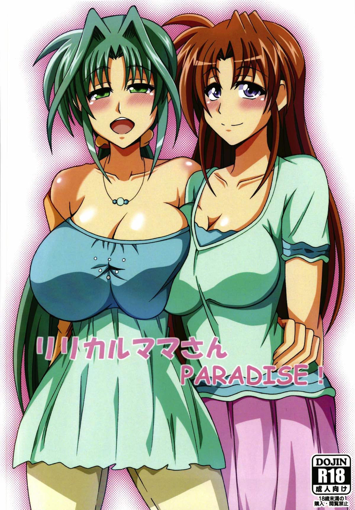 リリカルママさん PARADISE！ 1ページ