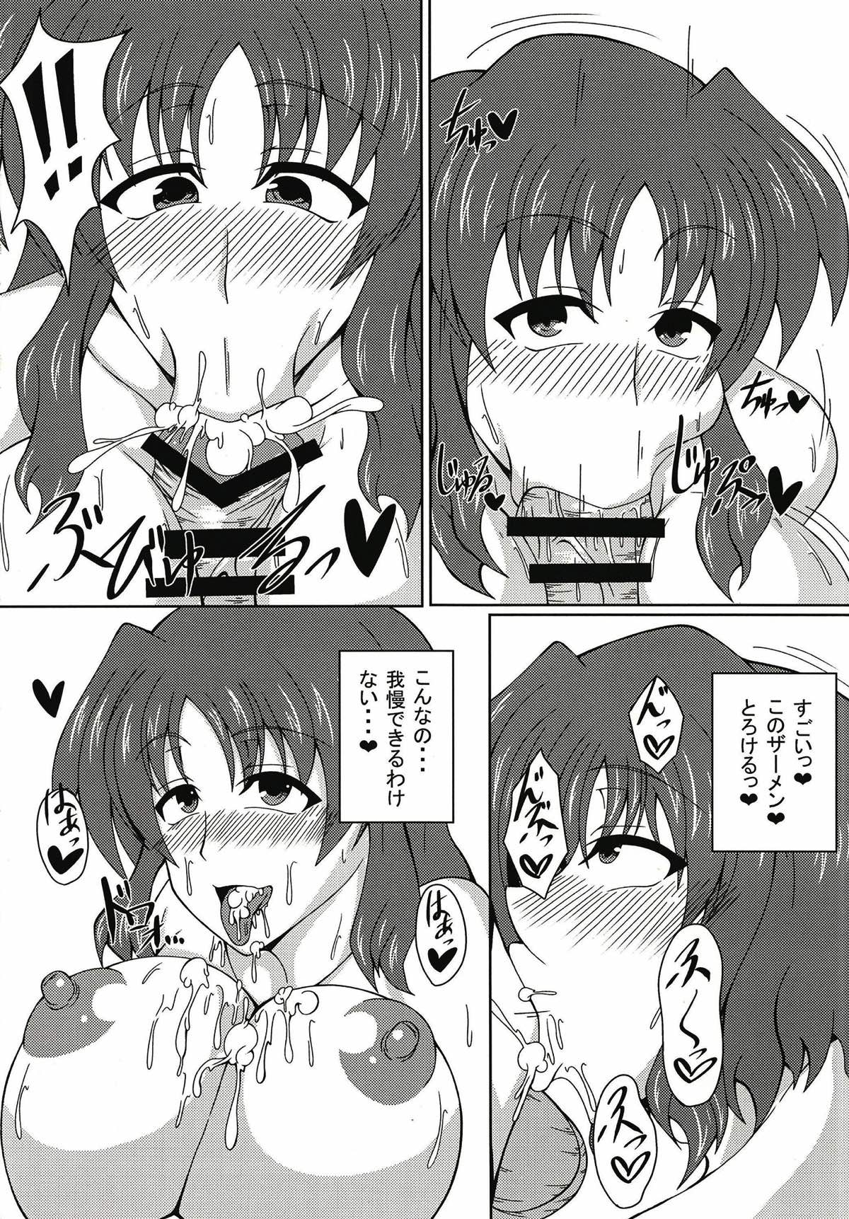 リリカルママさん PARADISE！ 13ページ