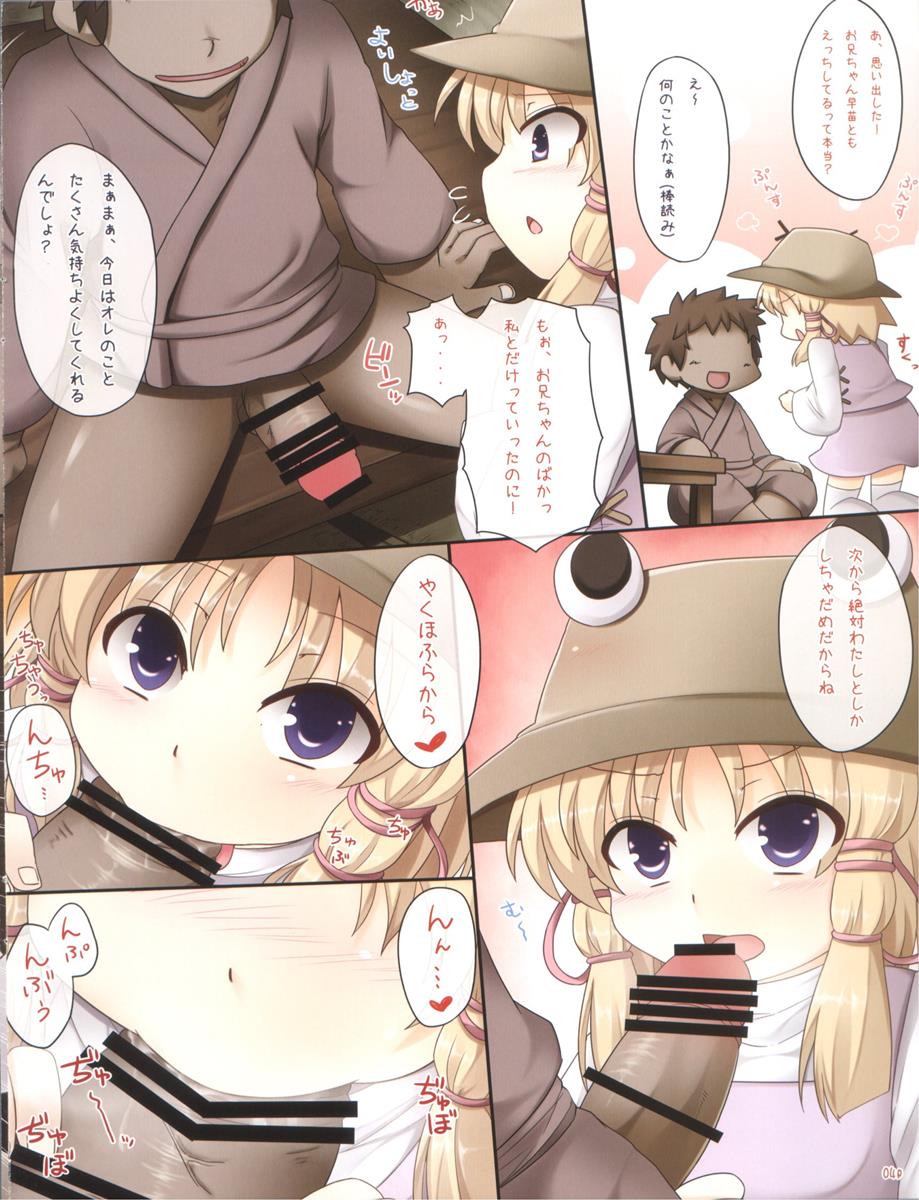 諏訪子の飼い方 4ページ