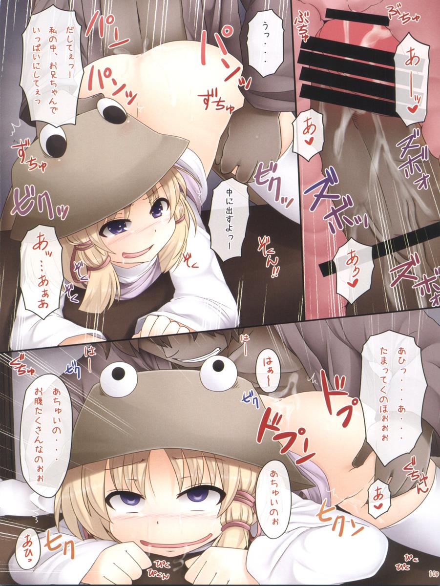 諏訪子の飼い方 10ページ