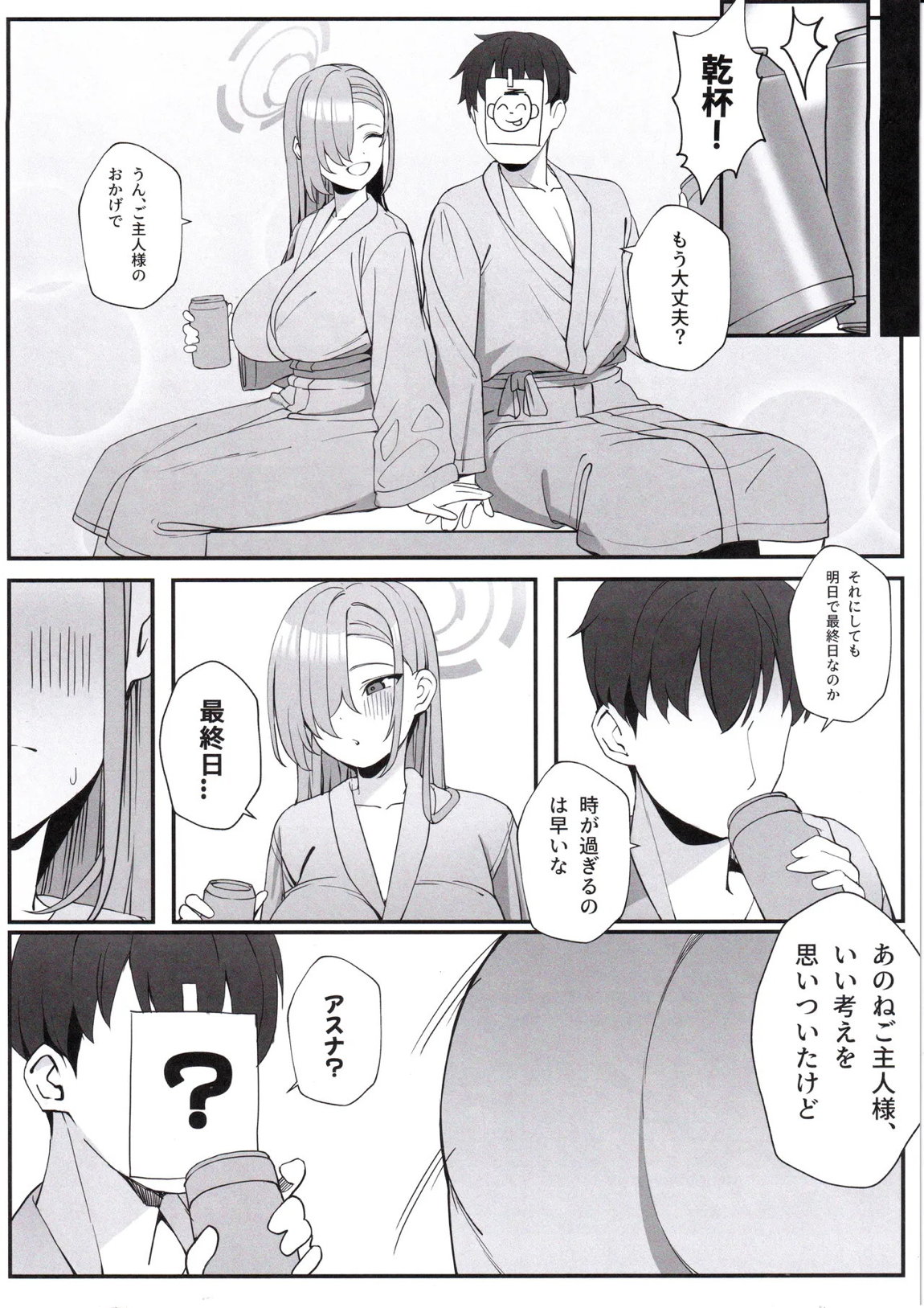 先生と一緒に 16ページ