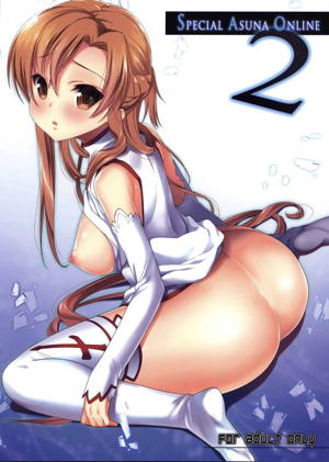 スペシャルアスナオンライン 2