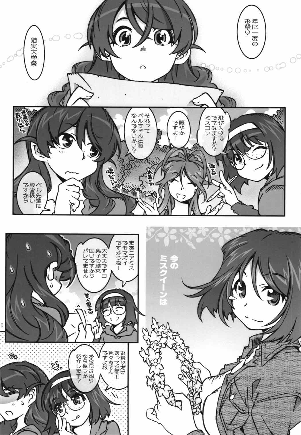 MOVIE STAR 11a 9ページ
