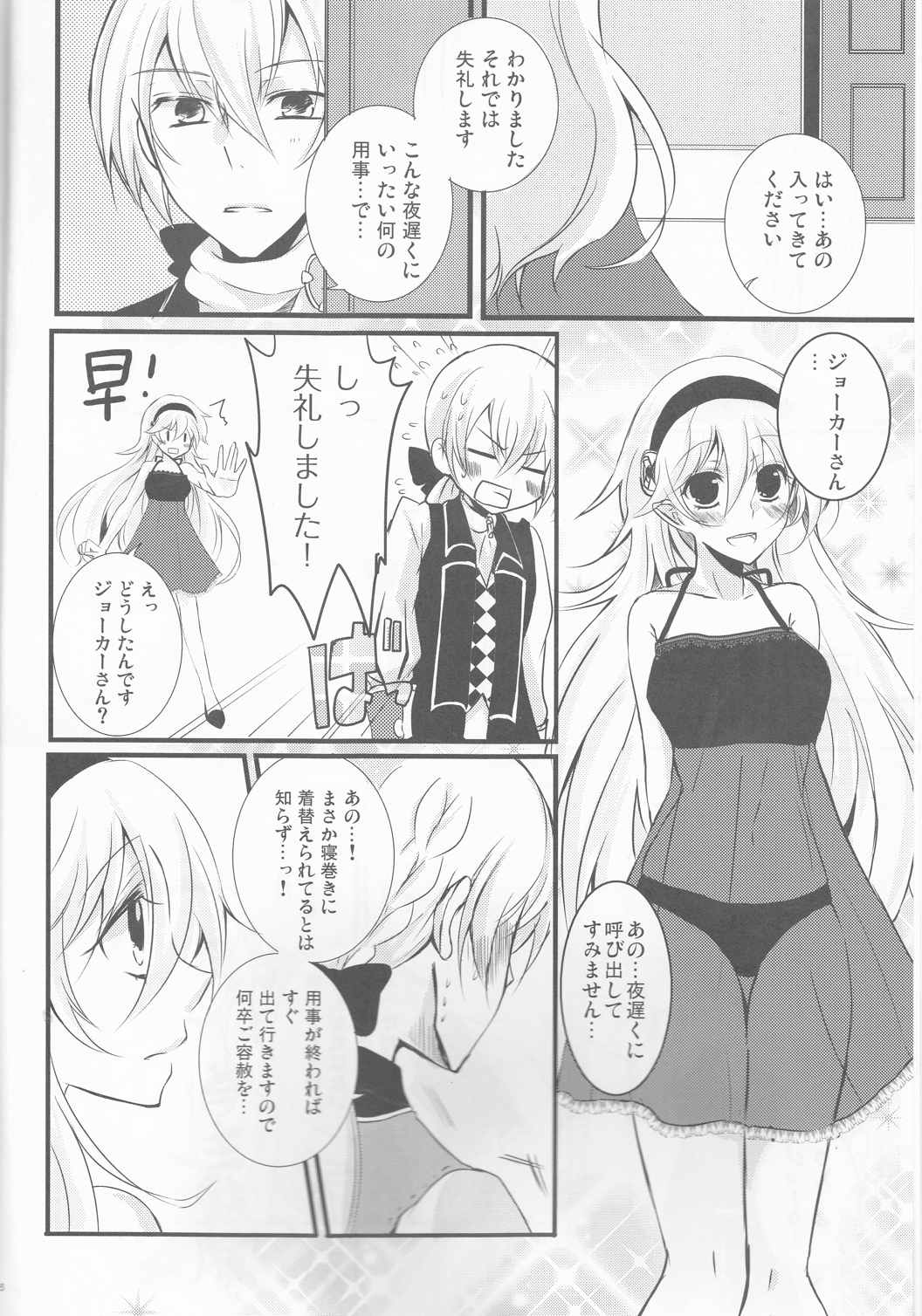 俺の主が王女で恋人で控えめに言って超愛してる! 5ページ