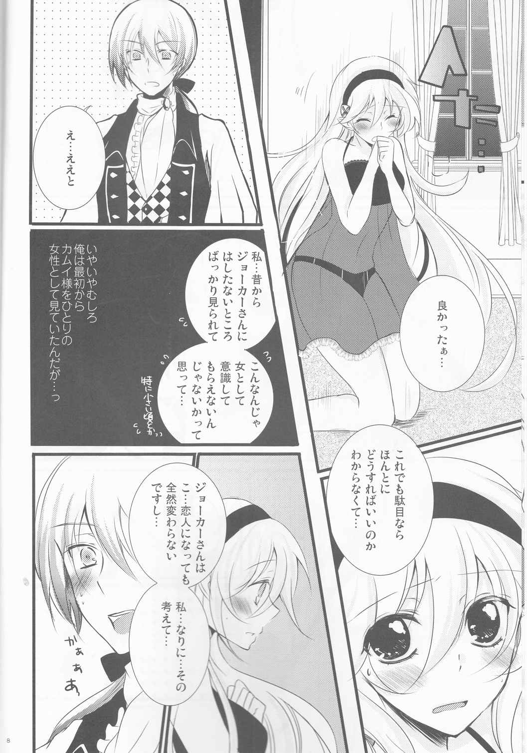 俺の主が王女で恋人で控えめに言って超愛してる! 7ページ