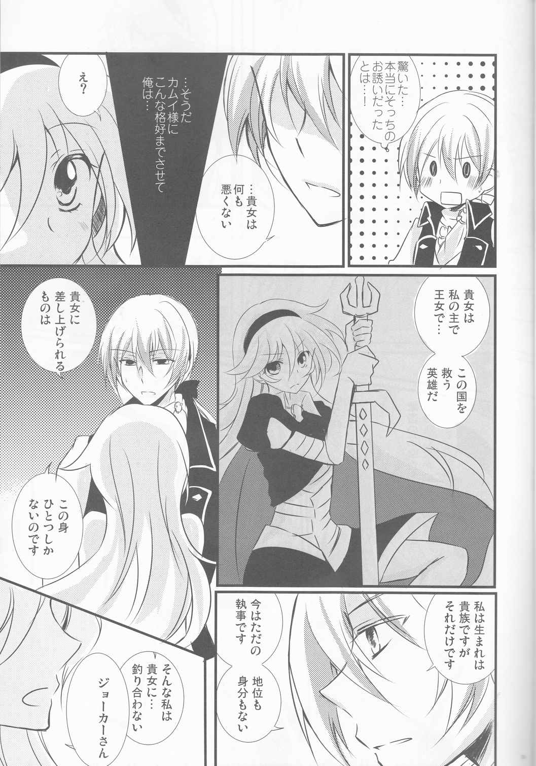 俺の主が王女で恋人で控えめに言って超愛してる! 8ページ