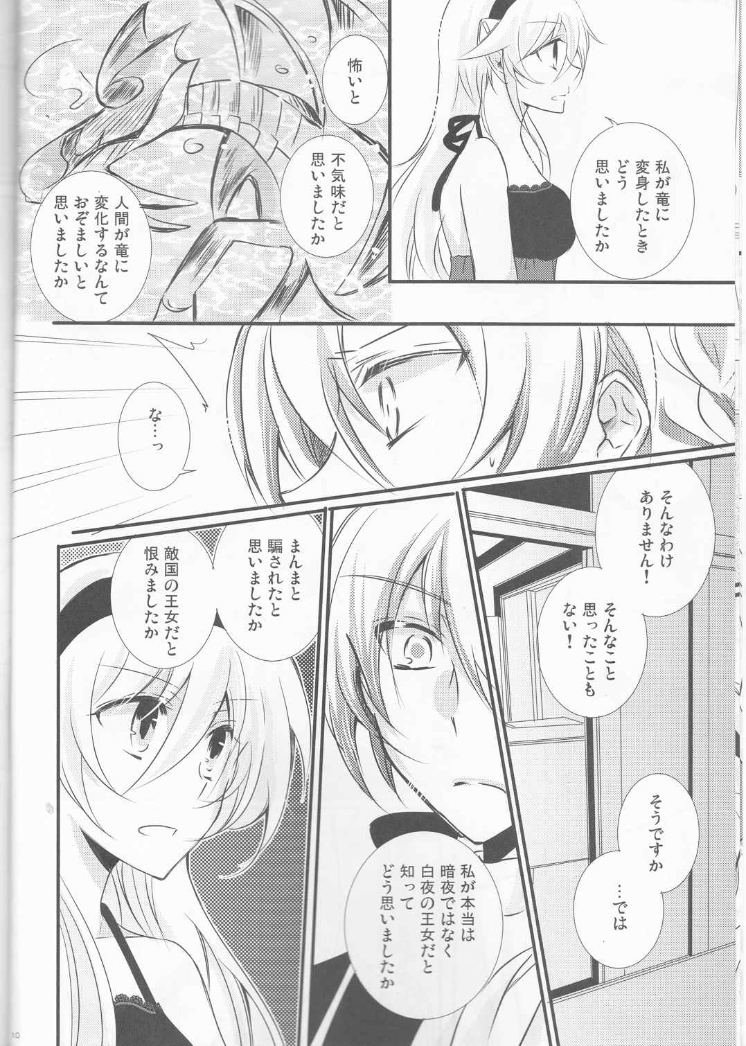 俺の主が王女で恋人で控えめに言って超愛してる! 9ページ