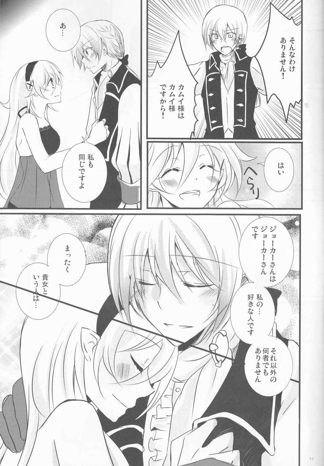 俺の主が王女で恋人で控えめに言って超愛してる! 10ページ