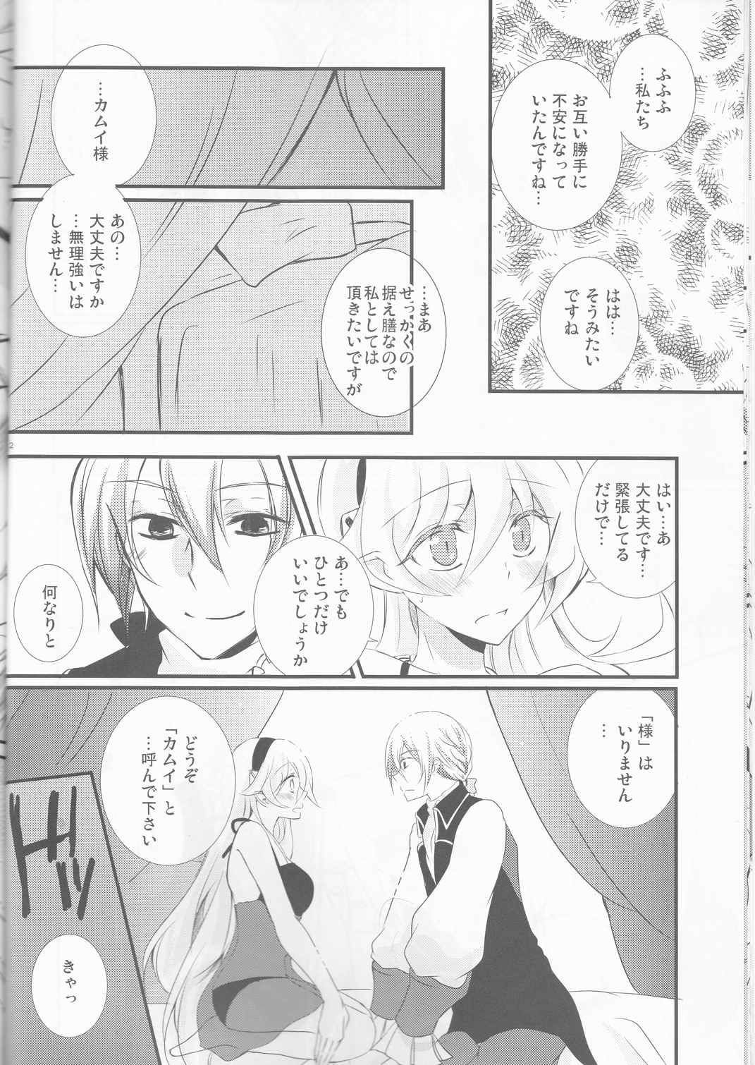 俺の主が王女で恋人で控えめに言って超愛してる! 11ページ