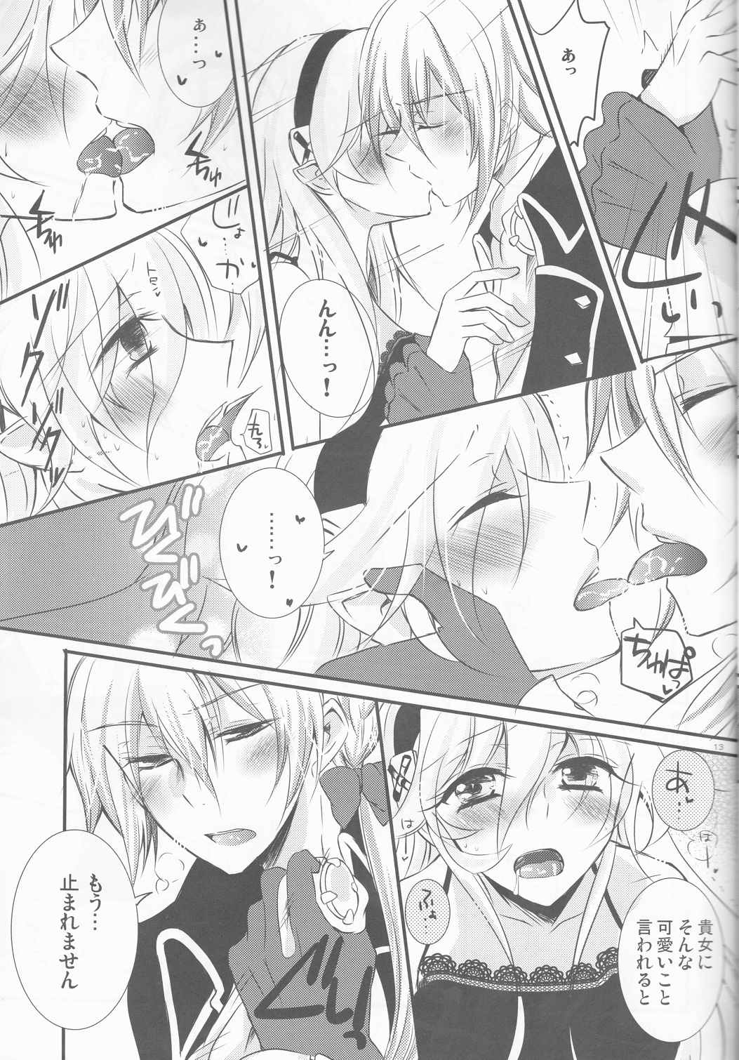 俺の主が王女で恋人で控えめに言って超愛してる! 12ページ