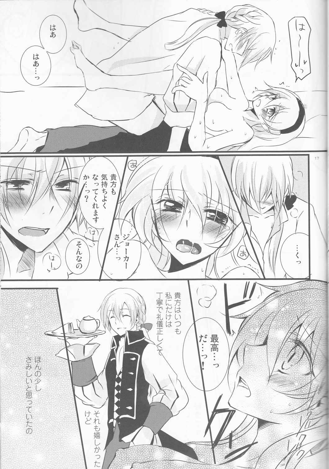 俺の主が王女で恋人で控えめに言って超愛してる! 16ページ