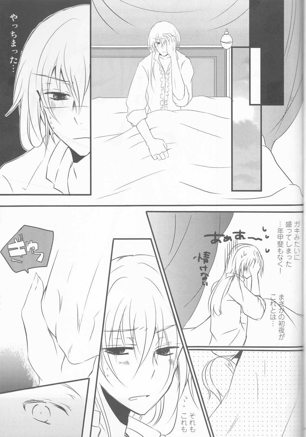 俺の主が王女で恋人で控えめに言って超愛してる! 22ページ