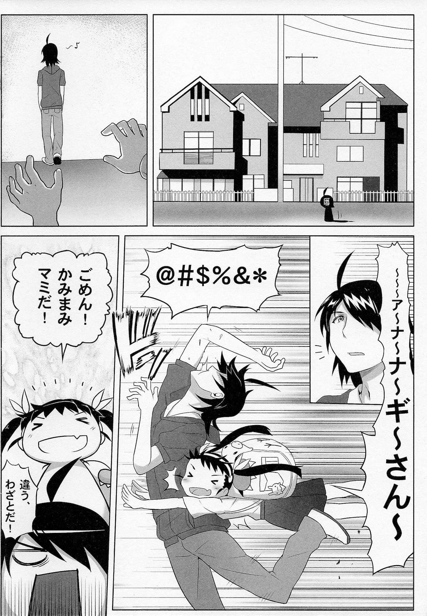 真宵三昧 3ページ
